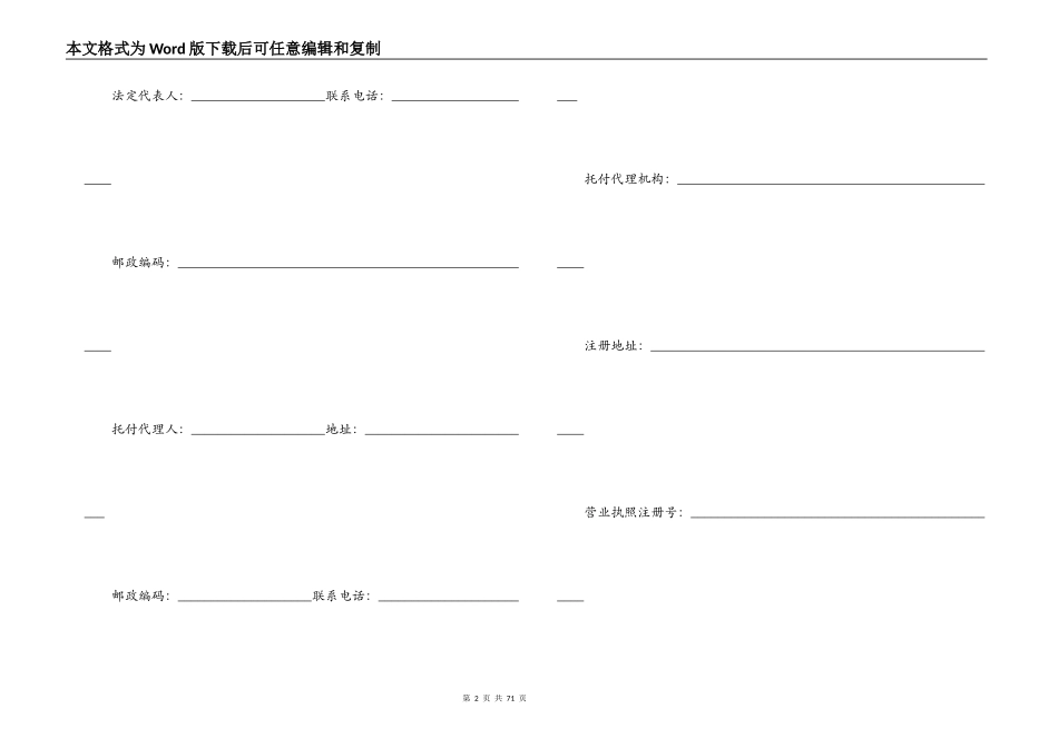 简单商品房买卖合同通用版_第2页