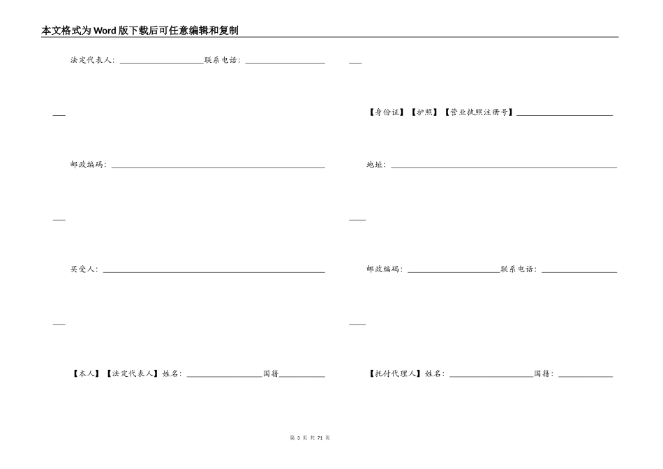 简单商品房买卖合同通用版_第3页