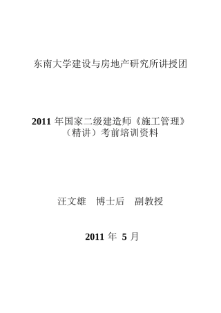 二级建造师《施工管理》精讲讲义