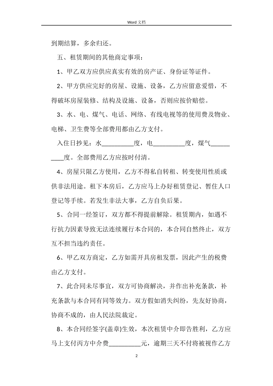 房屋租赁合同简易版_第2页