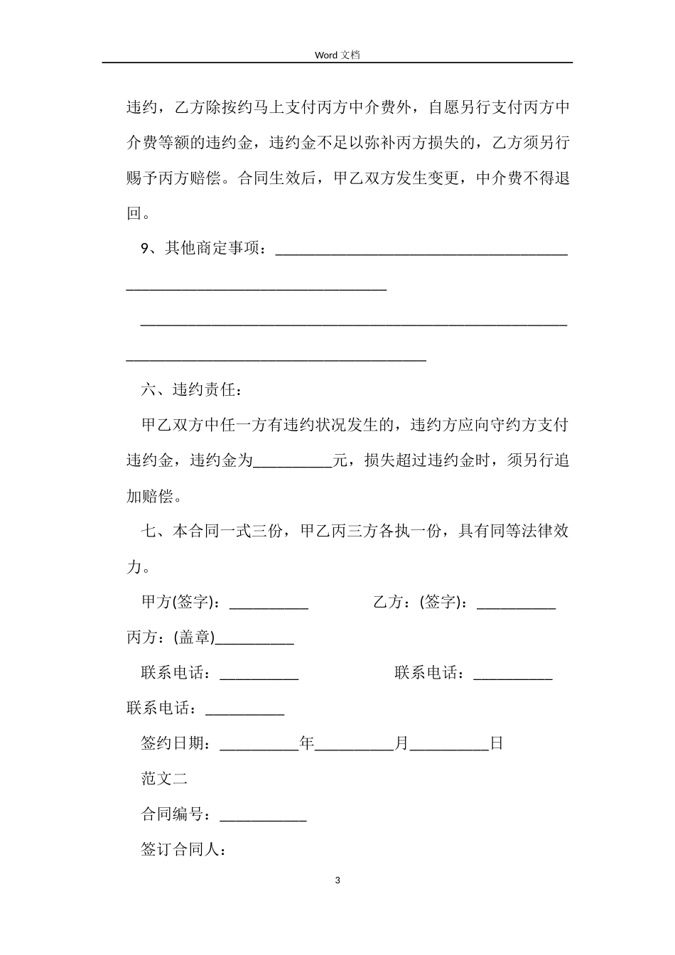 房屋租赁合同简易版_第3页