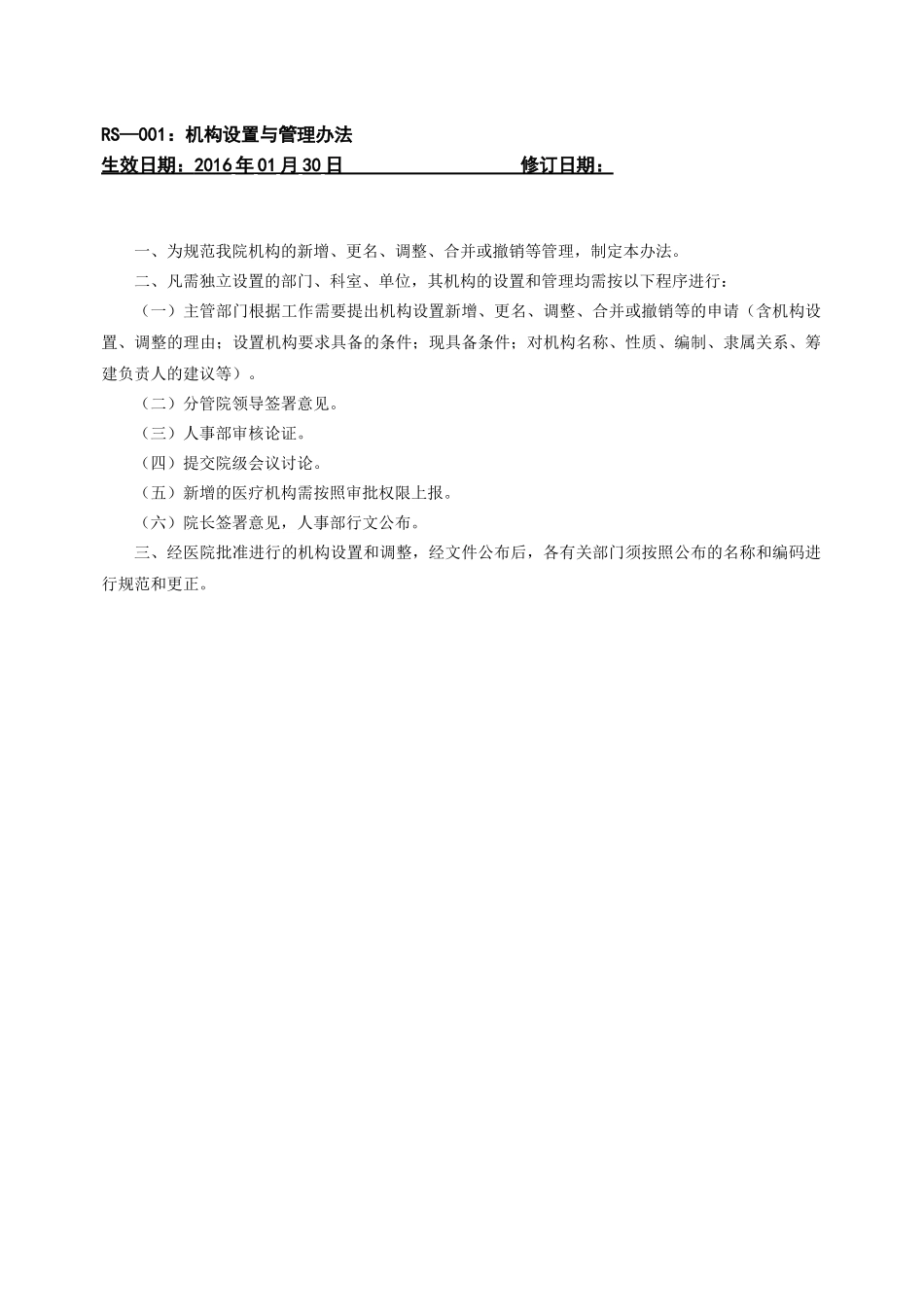 人事管理相关制度_第2页