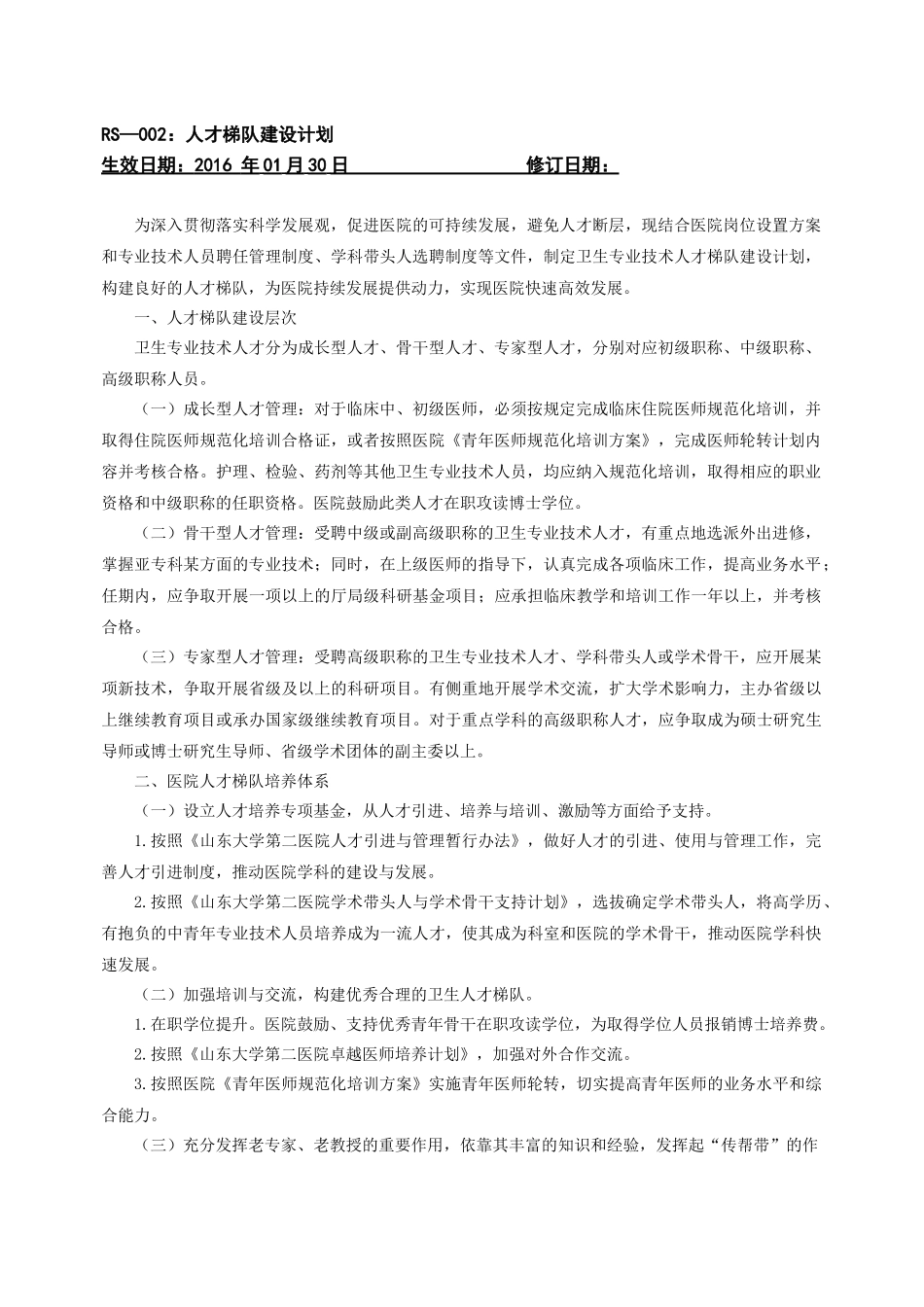 人事管理相关制度_第3页