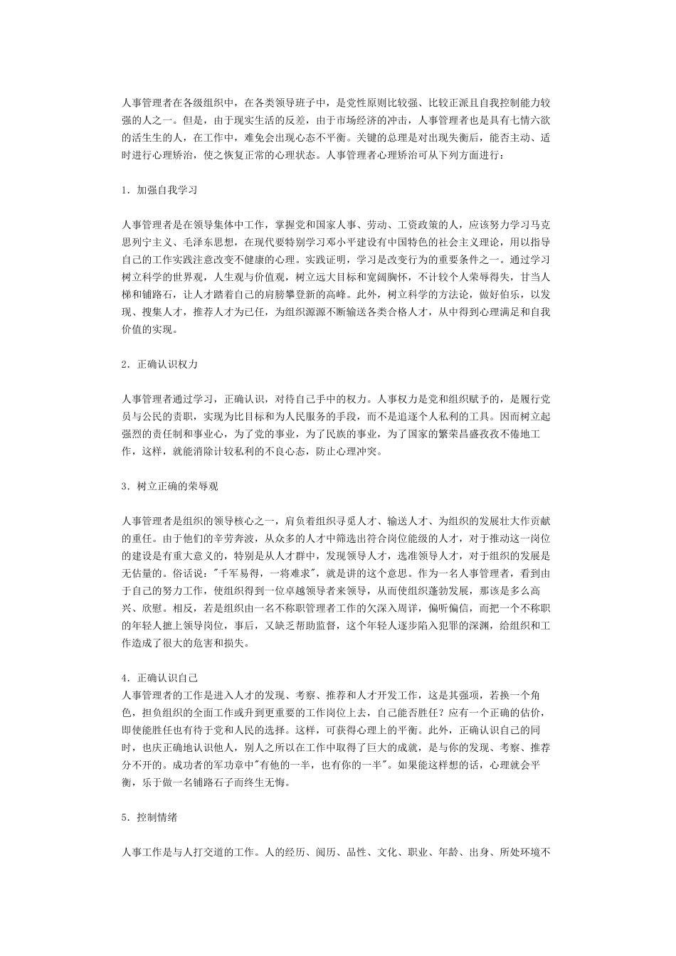 人事管理者的心理素质培训手册_第3页