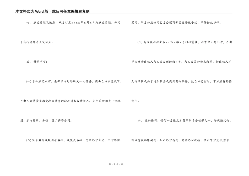 店面转让合同协议_第2页