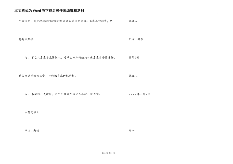 店面转让合同协议_第3页