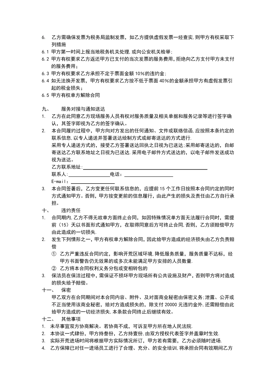 开荒保洁合同_第3页