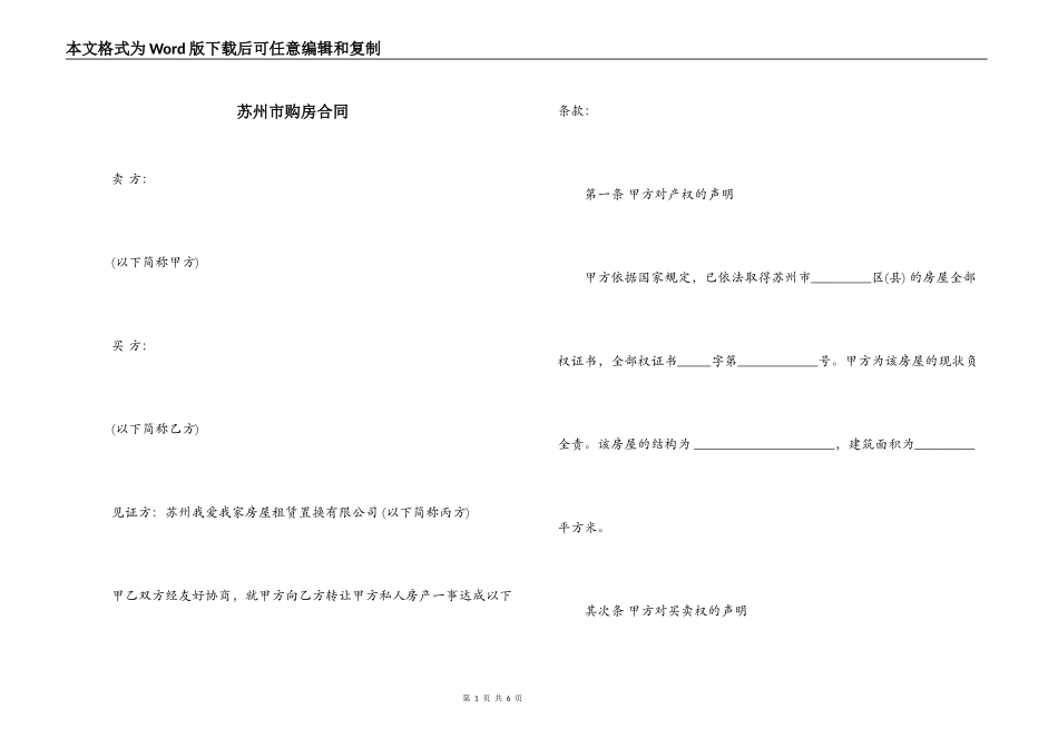 苏州市购房合同_第1页