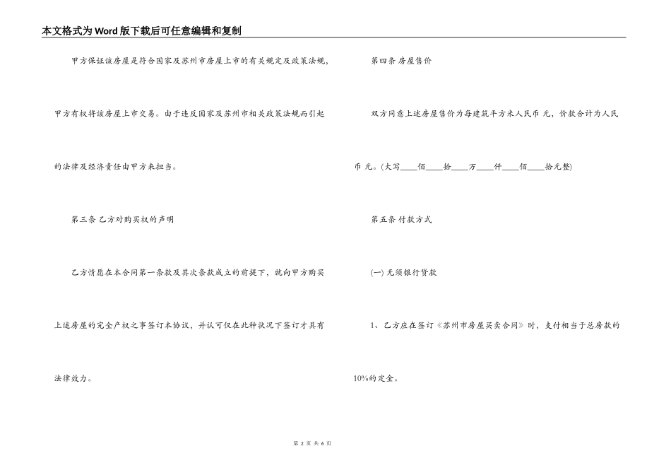 苏州市购房合同_第2页