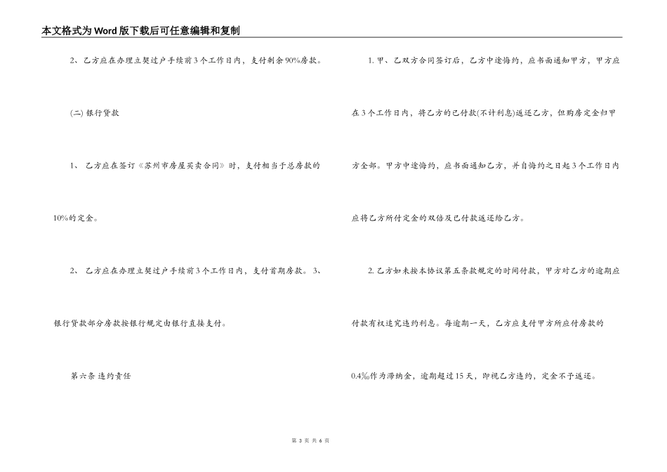 苏州市购房合同_第3页