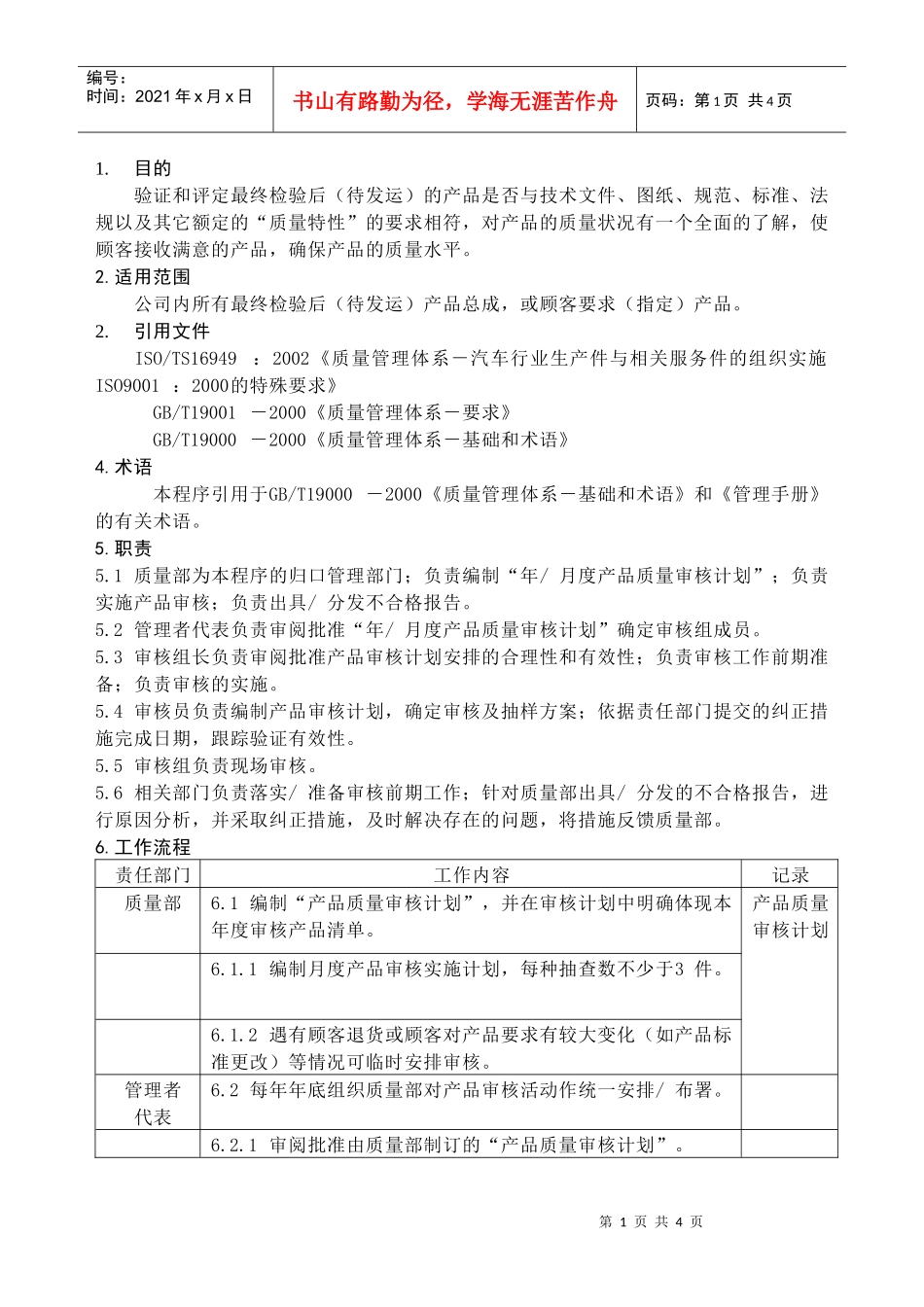 产品审核程序DFCPQEOMS-28_第1页