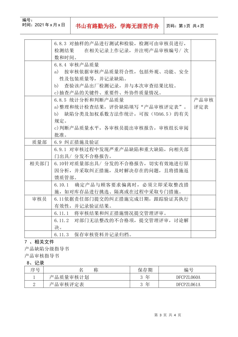 产品审核程序DFCPQEOMS-28_第3页