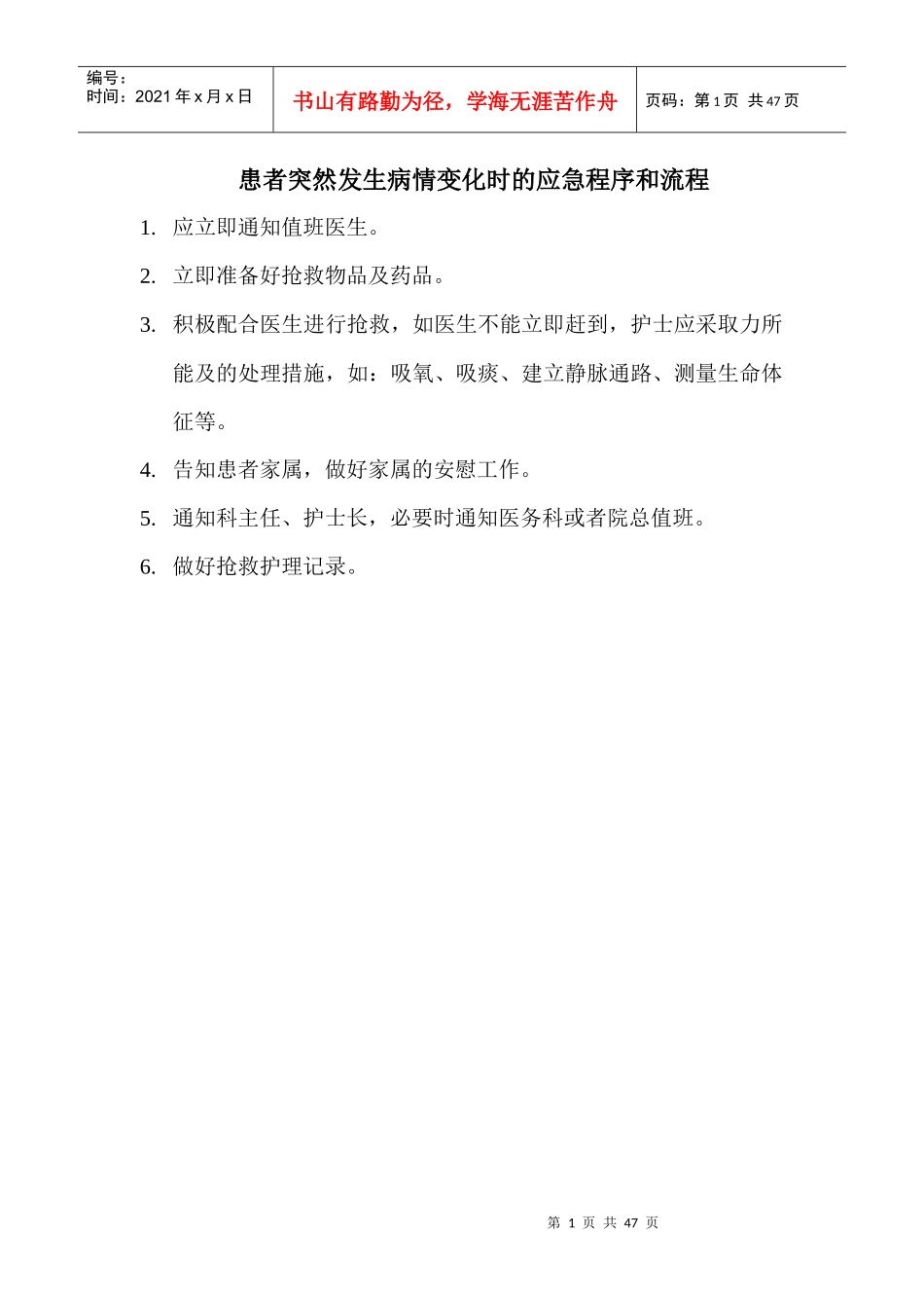产科护理应急预案及流程_第1页