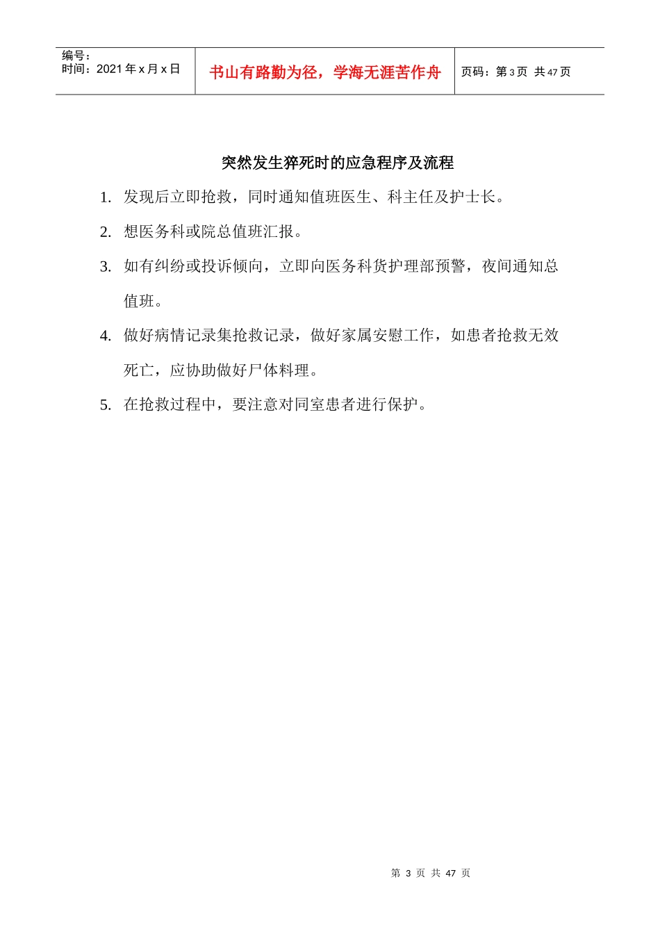 产科护理应急预案及流程_第3页