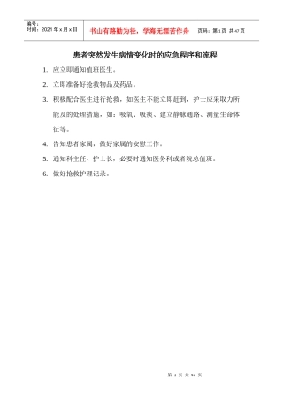 产科护理应急预案及流程