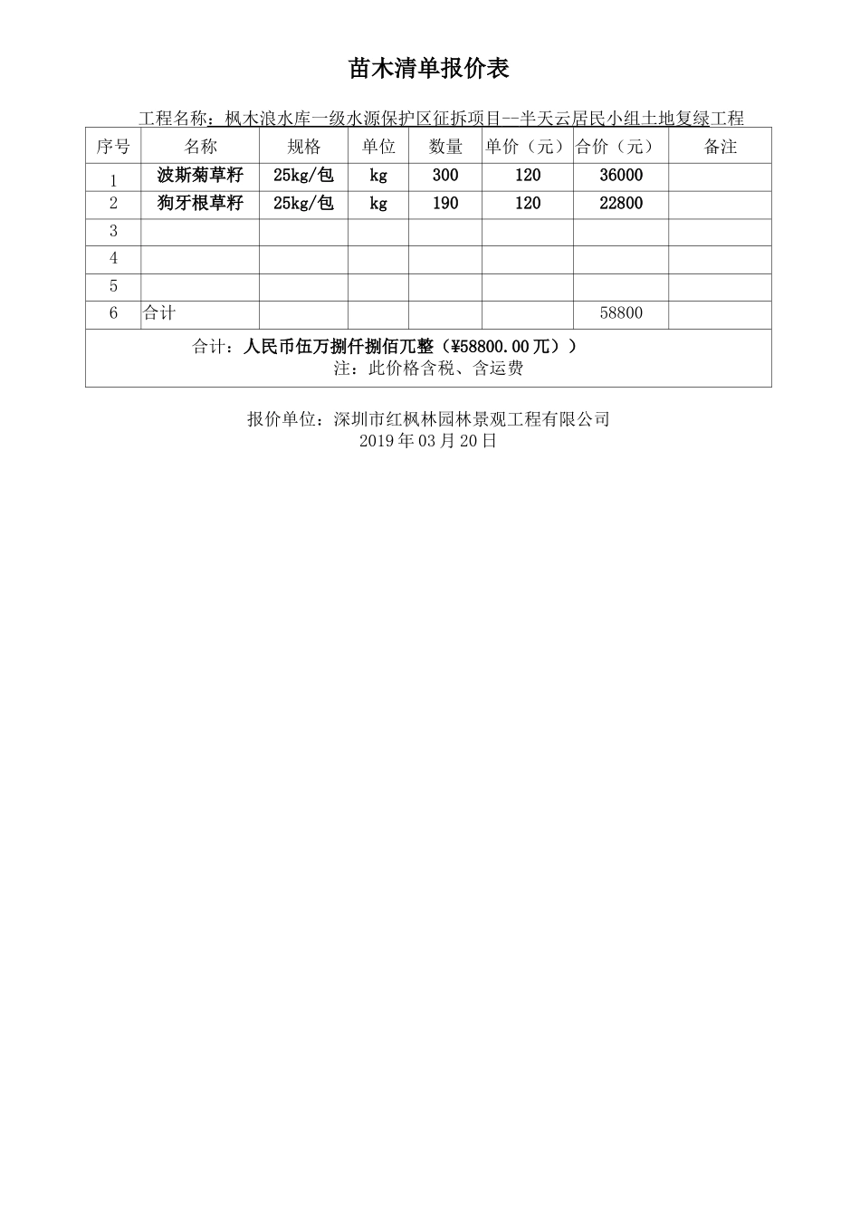 草籽采购合同_第3页