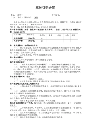 草籽采购合同