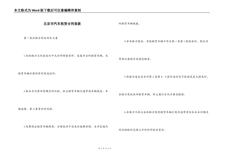 北京市汽车租赁合同条款_第1页