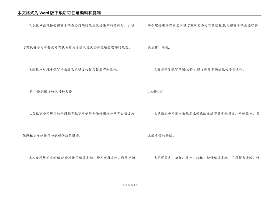 北京市汽车租赁合同条款_第2页