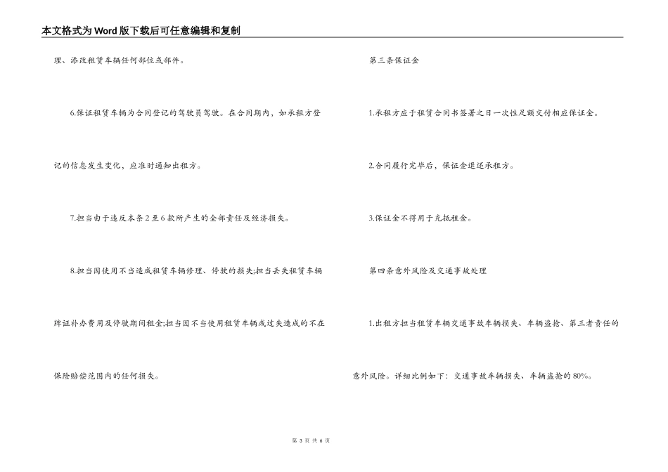 北京市汽车租赁合同条款_第3页