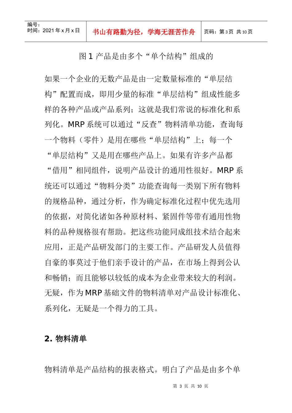 产品结构、物料清单与定制物料单_第3页