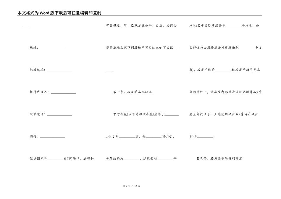 安置房买卖合同正式_第2页