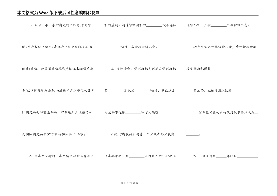 安置房买卖合同正式_第3页