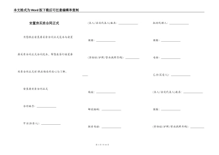 安置房买卖合同正式
