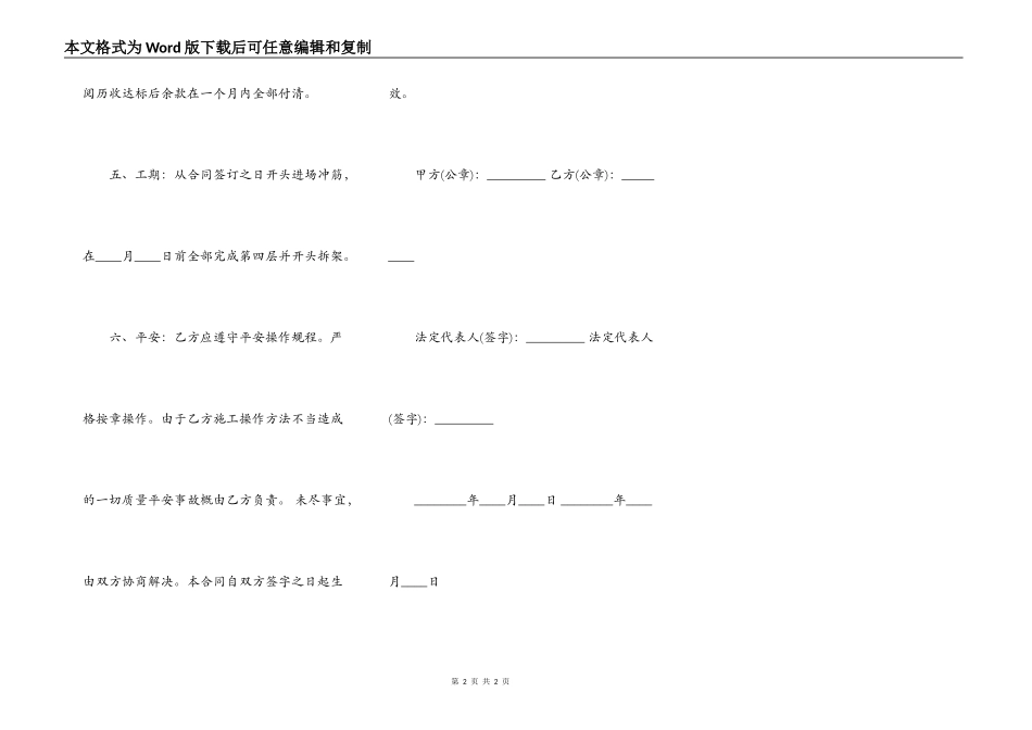 关于外墙砖施工合同标准范本_第2页