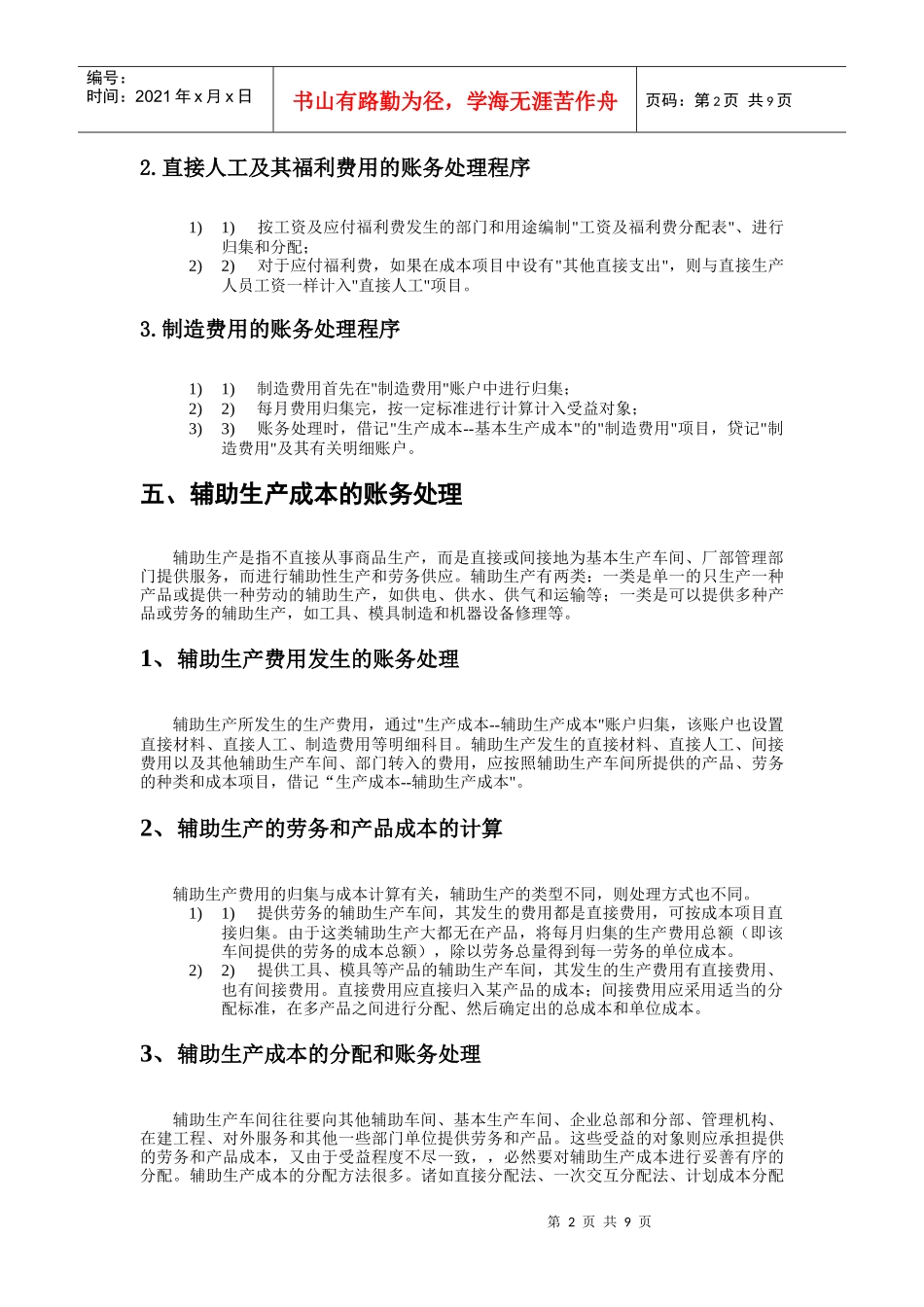 产品制造成本的核算(doc 9页)_第2页