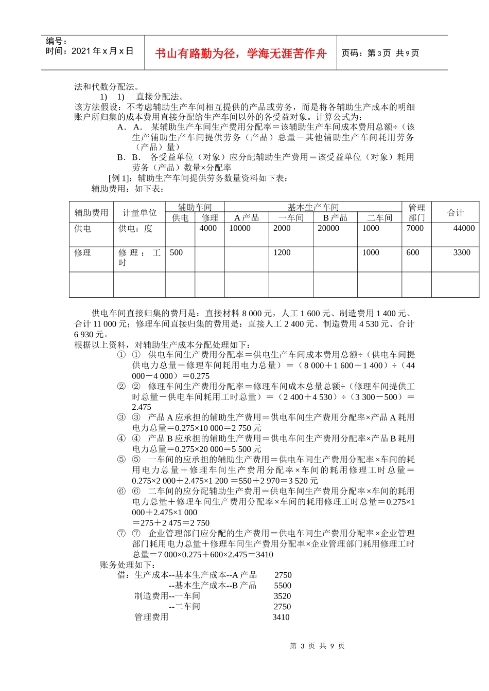 产品制造成本的核算(doc 9页)_第3页