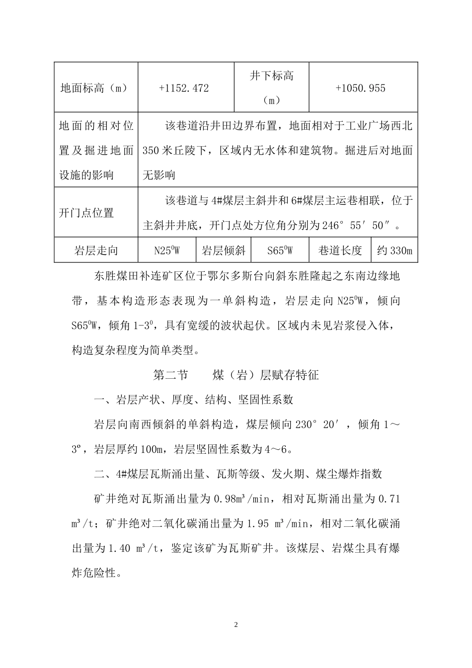 主斜井下山施工规程_第2页