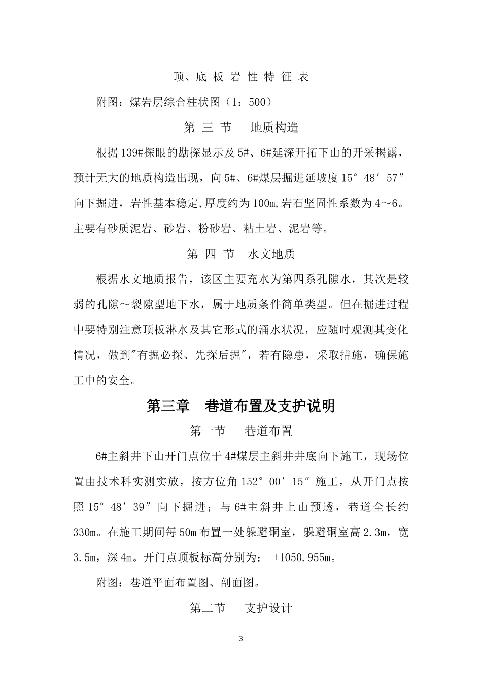 主斜井下山施工规程_第3页