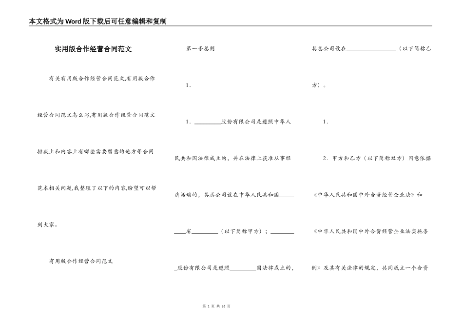 实用版合作经营合同范文_第1页