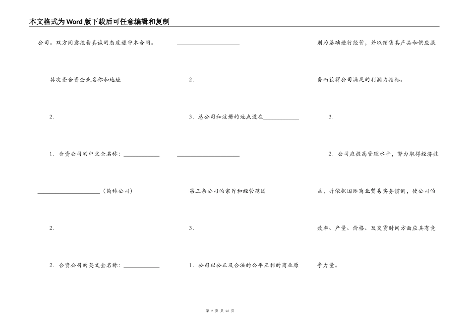 实用版合作经营合同范文_第2页