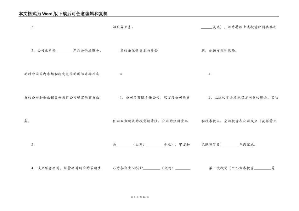 实用版合作经营合同范文_第3页