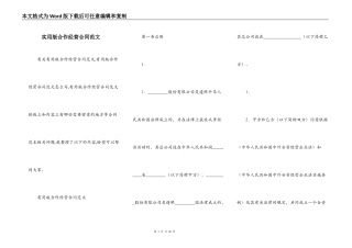 实用版合作经营合同范文