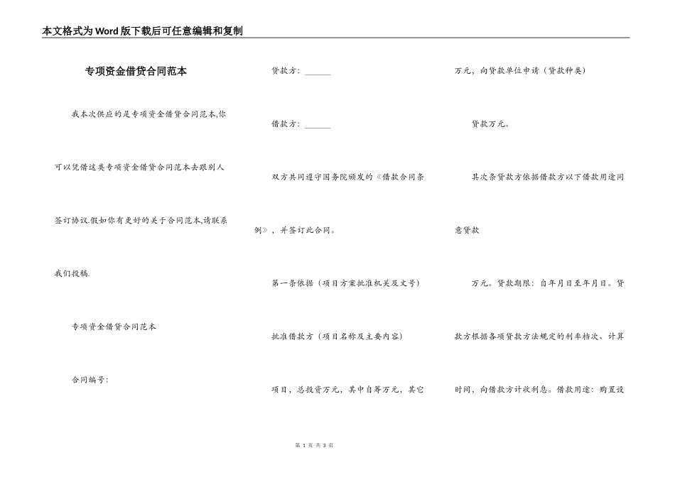 专项资金借贷合同范本_第1页