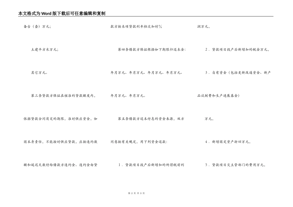 专项资金借贷合同范本_第2页