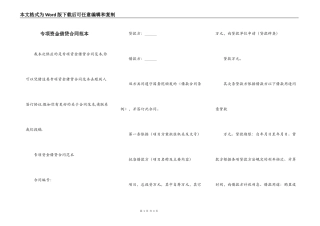 专项资金借贷合同范本