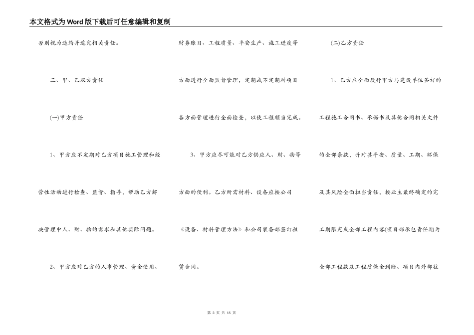 建设部工程施工合同书样本_第3页