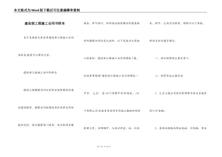建设部工程施工合同书样本