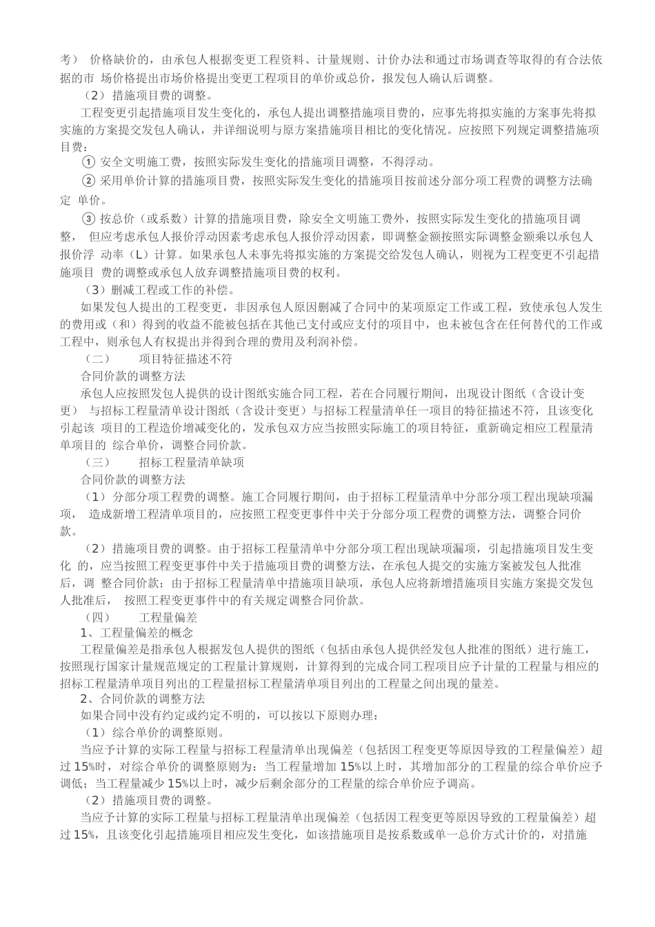 工程合同价款调整的五种方法_第2页