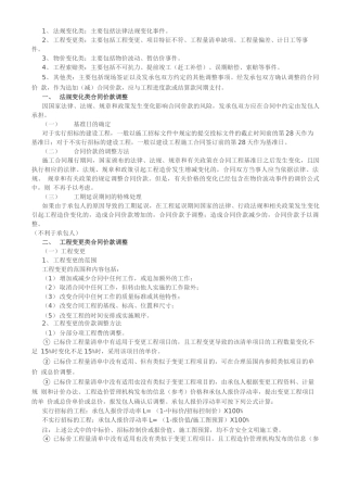 工程合同价款调整的五种方法
