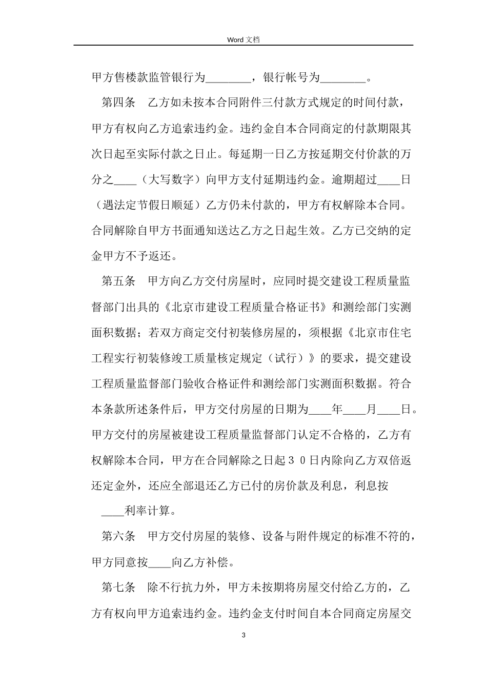北京经济适用住房预售合同_第3页