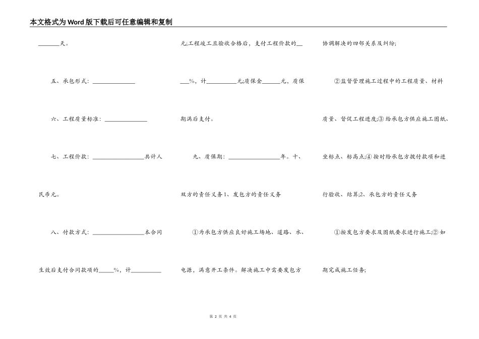 中石油加油站施工合同_第2页