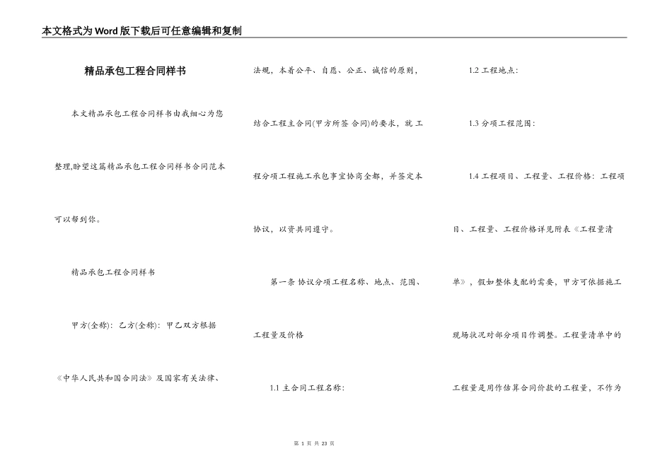 精品承包工程合同样书_第1页