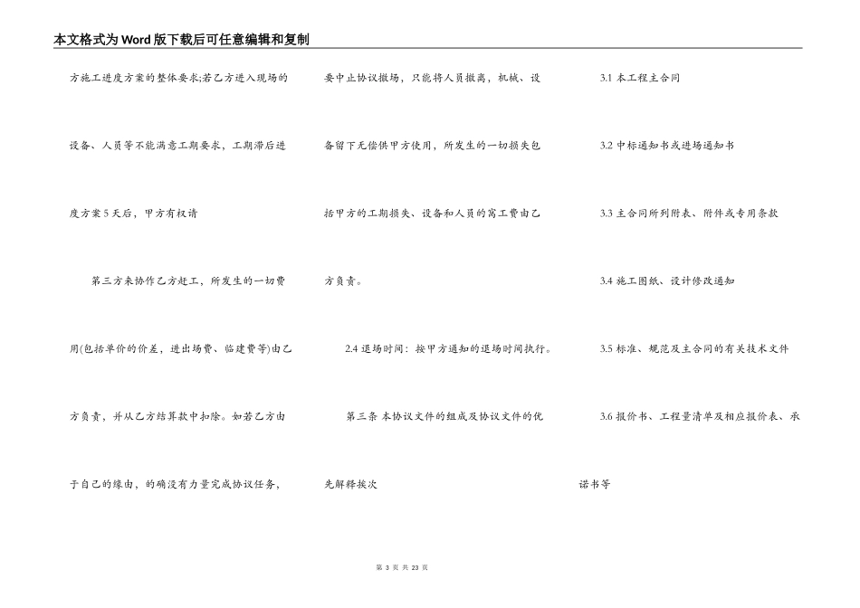 精品承包工程合同样书_第3页