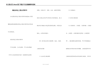 精品承包工程合同样书