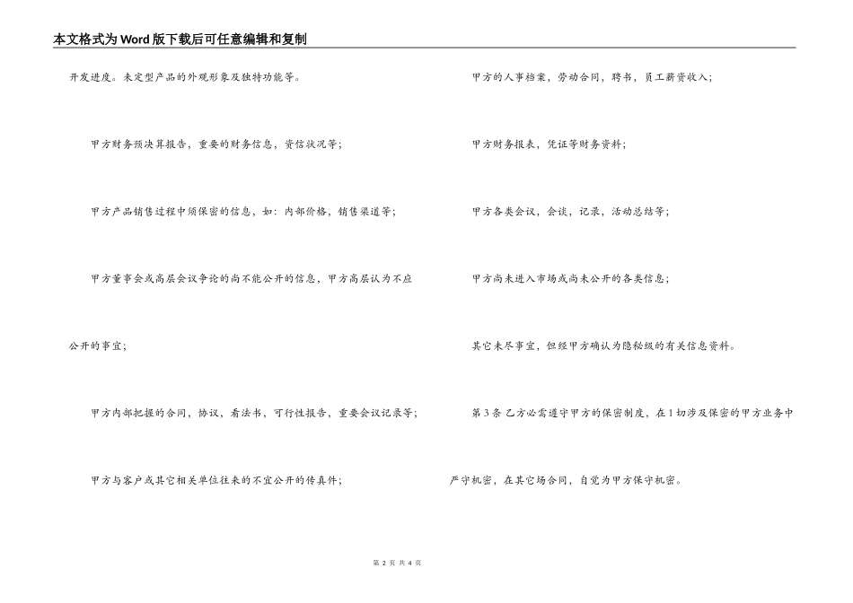 惠台实业保密合同书_第2页
